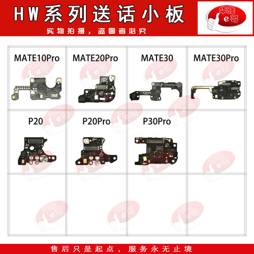 卡座送话小板适用于华为系列