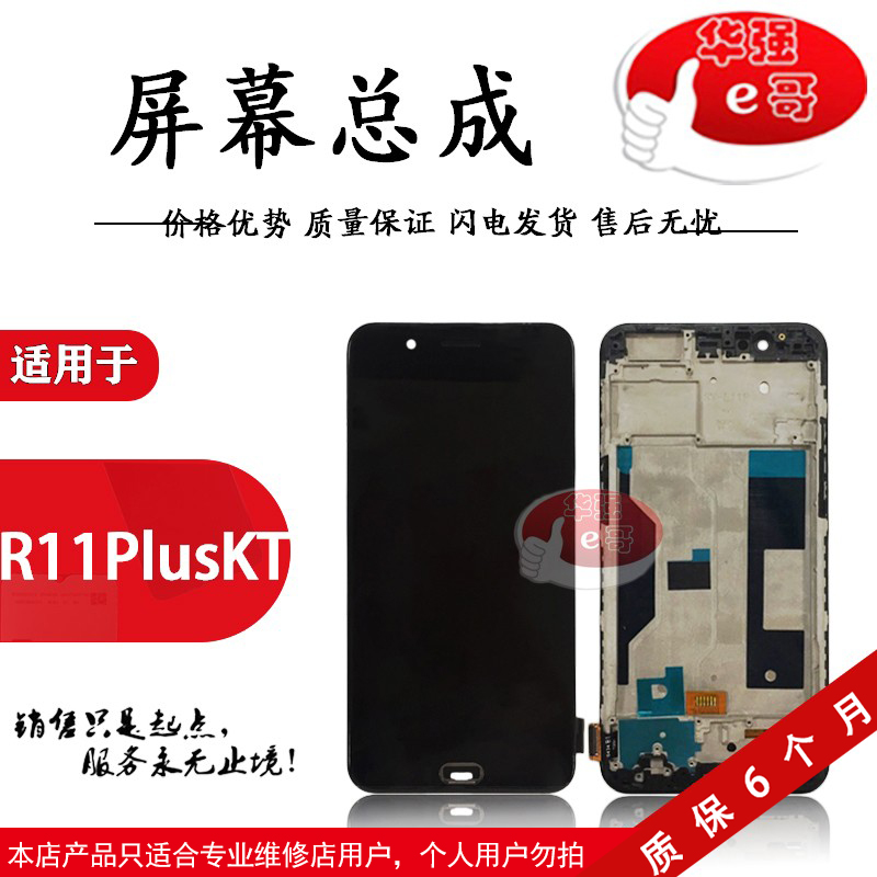 e哥屏幕总成适用于 OP R11plus总成 R11pluskt液晶屏幕总成-封面