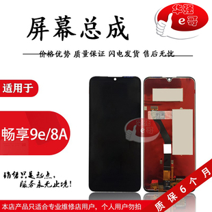 MRD AL00 榮耀8A總成 液晶 玻璃蓋板屏幕 暢享9e e哥屏幕適用于