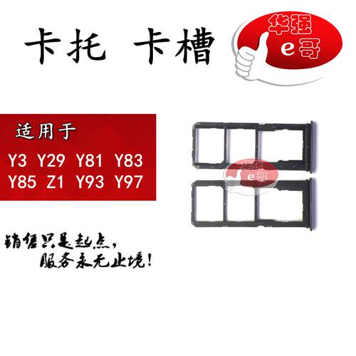 e哥卡托卡槽适用于vi Y3 Y29 Y81 Y83 Y85 Z1 Y93 Y97