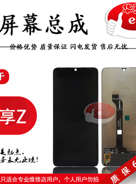 e哥屏幕适用于 畅享Z 畅享20Pro 荣耀30青春 屏幕总成