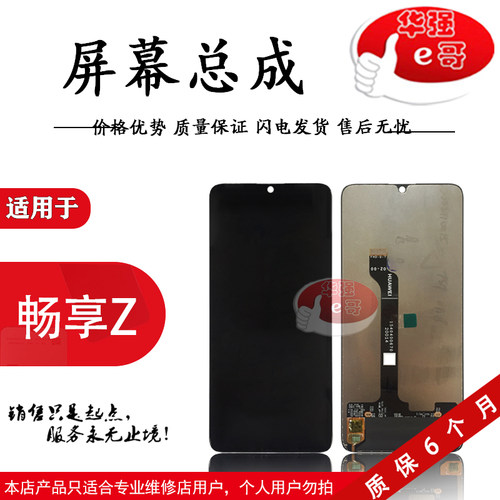 e哥适用于畅享Z屏幕总成