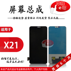 适用于 VI X21总成 X21i   彩虹 超薄框 组装单片 带框 屏幕 总成