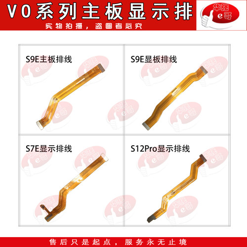e哥主板显示连接排线适用于vivo