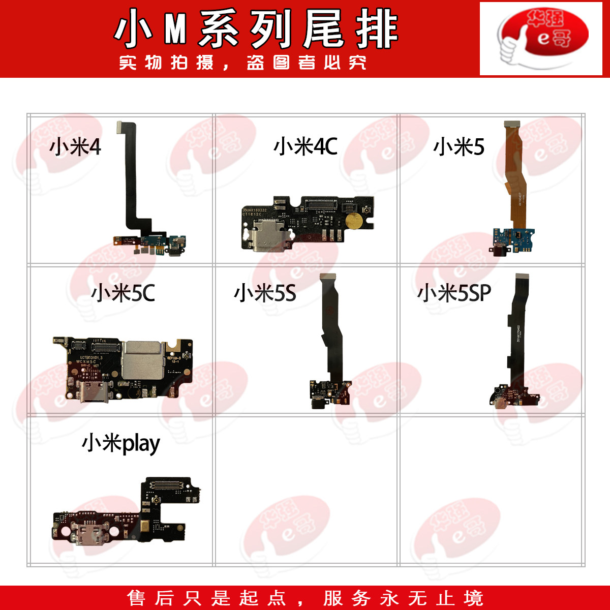 e哥尾插小板排线适用小米/4/4c/5/5s/5c/5splus/play