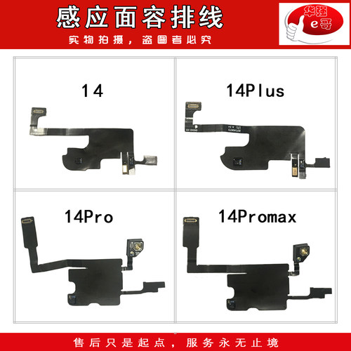 e哥听筒排线带面容感应感光适用于 14 15 16 PRO MAX mini Plus