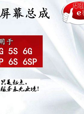 质哒优屏幕总成适用于5S 6G 6P 6S 6SP 6代 4.7 5.5 6PLUS 6SPLUS