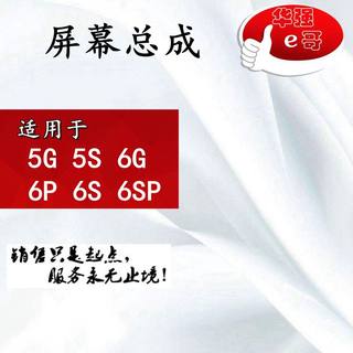 e哥屏幕总成适用于 5S 6G 6P 6S 6SP 6代 4.7 5.5 6PLUS 6SPLUS