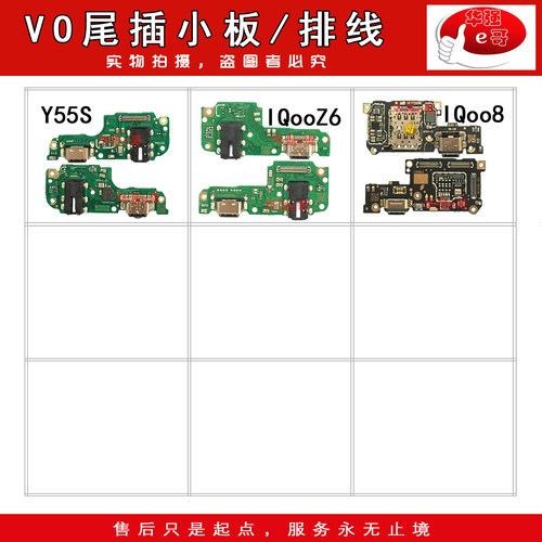 e哥尾插排线小板适用于vivoiqoo