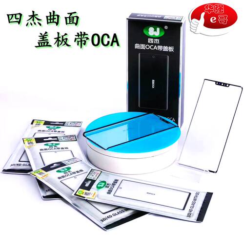 四杰曲面盖板带OCA适用于vivo