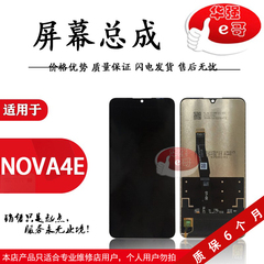 e哥屏幕适用于 nova4e总成 MAR-AL00 P30青春版 液晶 屏幕 总成