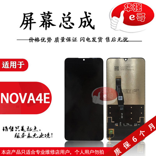 屏幕适用于nova4e总成青春版