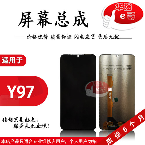 屏幕总成适用于y97Z3
