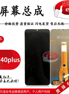 e哥屏幕总成适用于 畅玩40 40C 40S 40plus 荣耀play7T