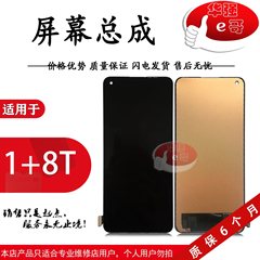 e哥屏幕液晶总成适用于 一加八T 1+8T 1+9R Realme 真我 X7pro