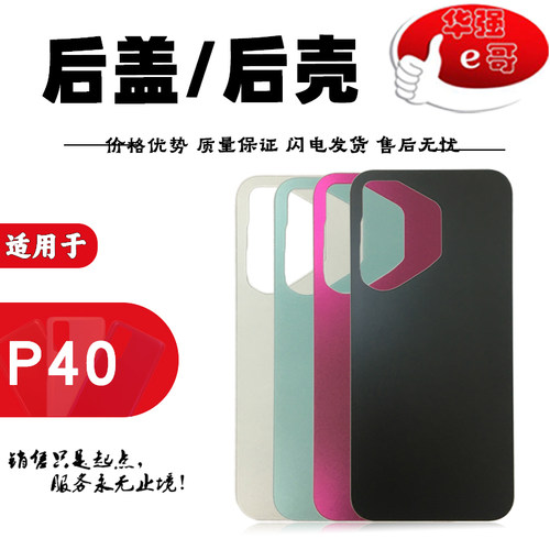 e哥后盖后壳适用于 P70 P70Pro P70Pro+ 魔术6Pro