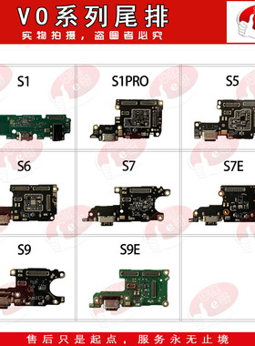 e哥尾插小板排线适用于 S1/PRO/S5/S6/S7/S7E/S9/S9E/S10/Z5X/Z6