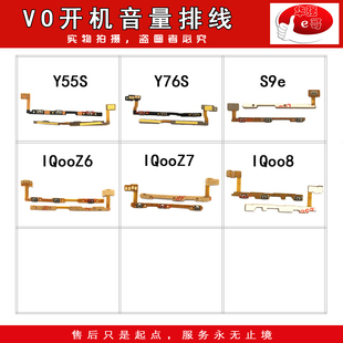 开机音量排线适用于 Y55S Y76S iqoo8 iqoo Z6 Z7 S9E