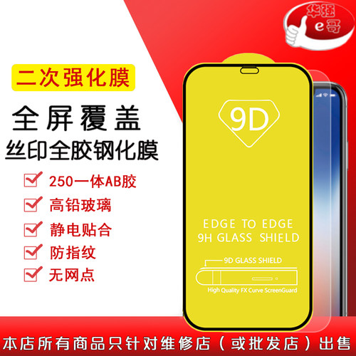 OPPO半屏全屏覆盖丝印9D钢化膜