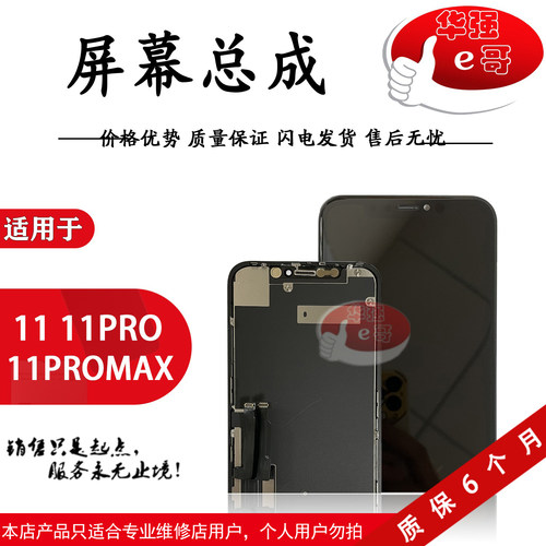 e哥屏幕液晶总成适用于苹果系列