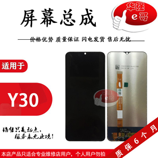 e哥屏幕总成适用于 Y30 Y20 IQOO U1X U3X Y31S