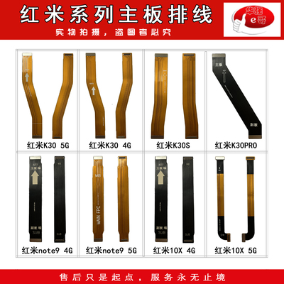 主板显示排线适用红米
