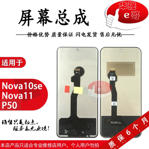 e哥屏幕总成适用于 Nova10se Nova11 Nova12Pro P50