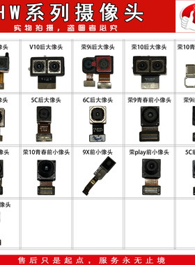 前后摄像头适用荣耀9i/9/9X/10/PLUS/V10/V9/Play/PLAY/20/30青春