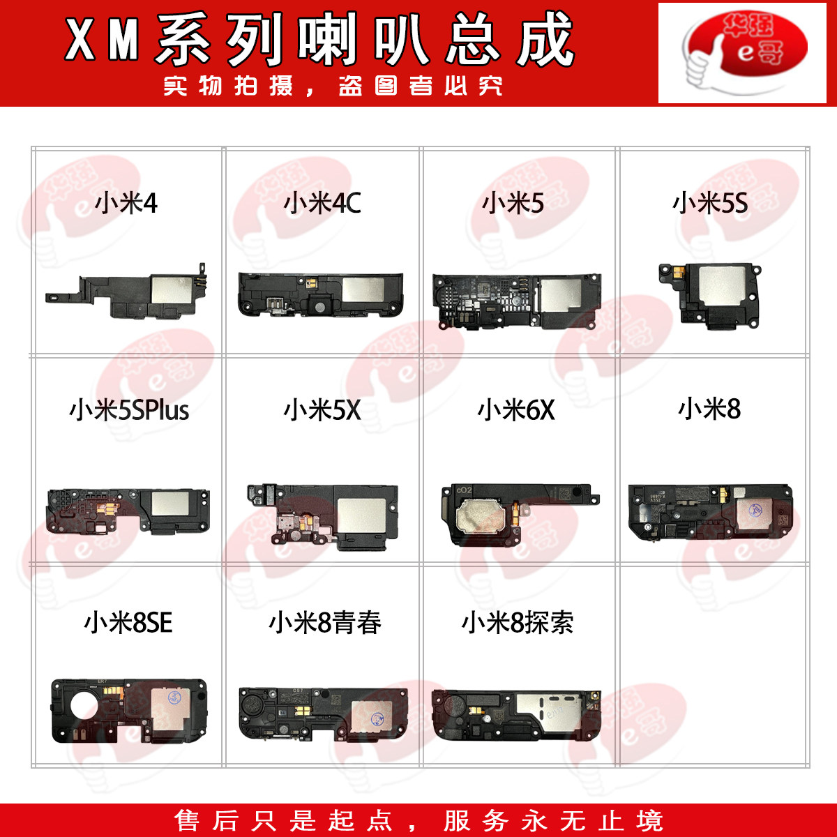 e哥喇叭总成适用 小米/4/4C/5/5S/PLUS/5X/6/6X/8/青春/8se/探索