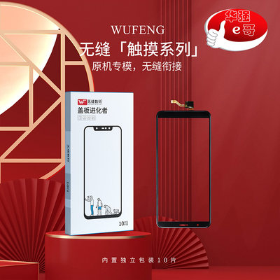 无缝触摸tp盖板适用于华为系列