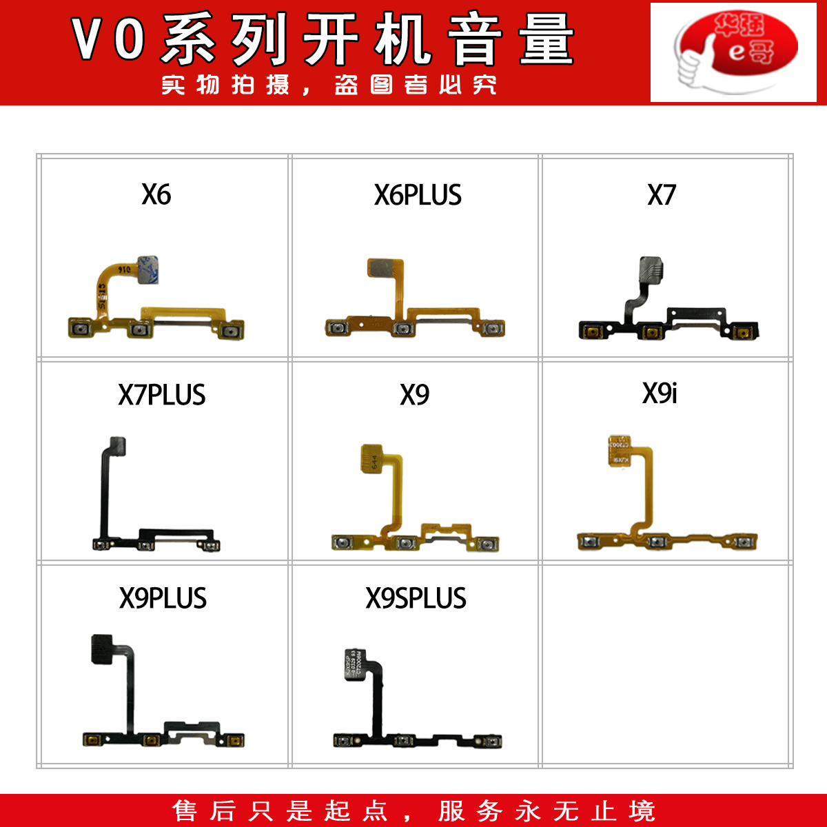 VIVO手机开机音量排线适用于