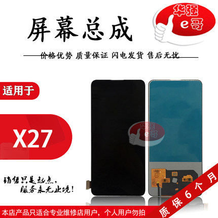 e哥屏幕适用于 vi X27总成 X27 S1pro  触摸 液晶 屏幕 总成