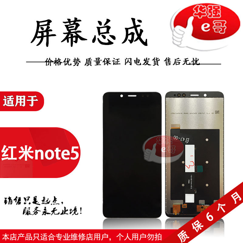 红米哥适用于note5总成液晶屏幕