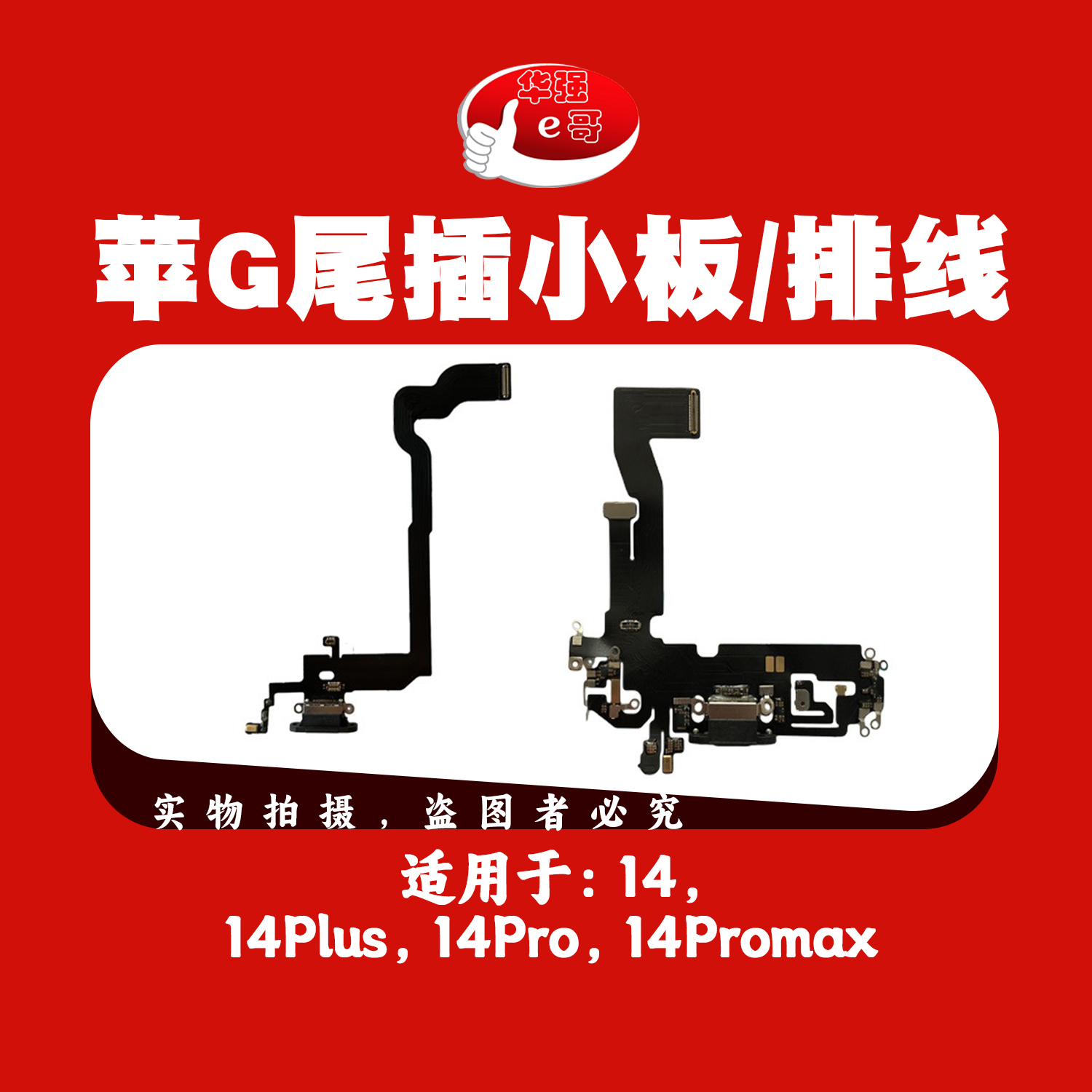 e哥尾插充电排线适用于苹果 14 PRO MAX Plus