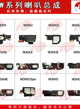 e哥喇叭总成适用 nova/2/2s/2plus/3/3i/3E/4/4E/5/PRO/5i/Pro/5Z