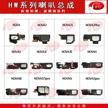e哥喇叭总成适用 nova/2/2s/2plus/3/3i/3E/4/4E/5/PRO/5i/Pro/5Z