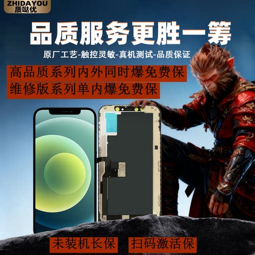 质哒优屏幕总成适用于14系列