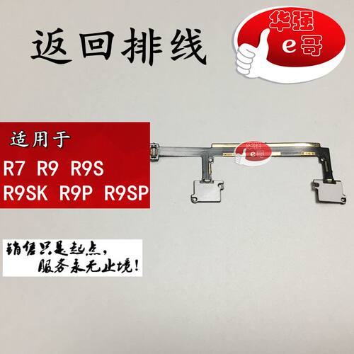 OPPO按键返回键感应排线