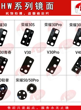 镜面镜片适用于 荣耀/30/青春/30S/V30/Pro/30Pro+/V40/50/60/PRO
