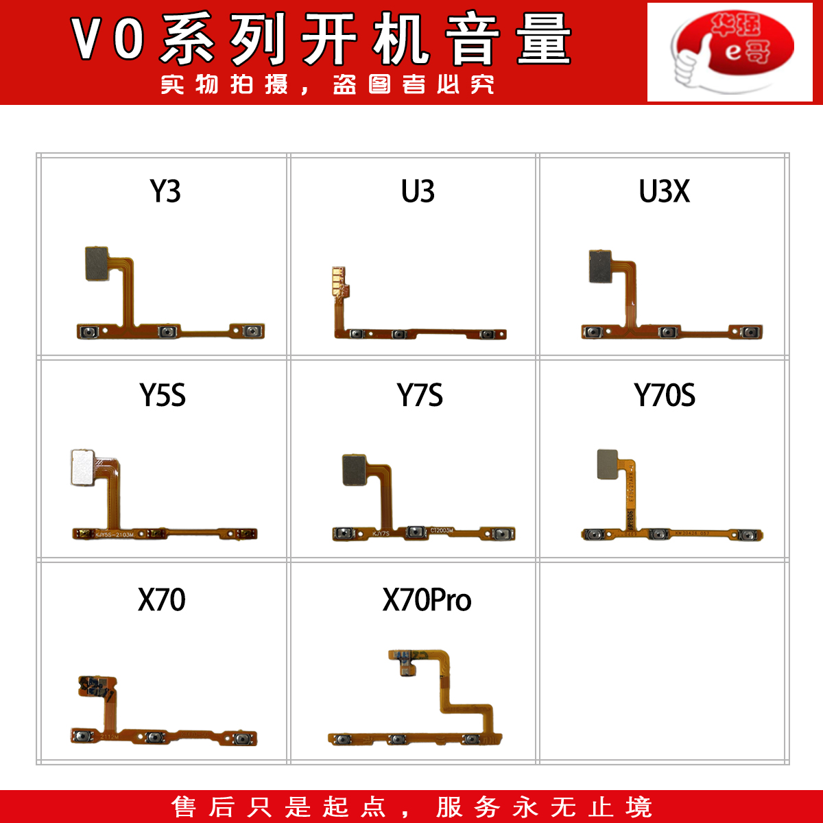 e哥开机音量排线适用于Y51S Y3 Y5S Y7S Y19 Y70S U3 U3X X70 PRO 3C数码配件 手机零部件 原图主图