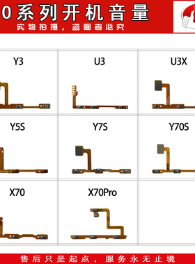 e哥开机音量排线适用于Y51S Y3 Y5S Y7S Y19 Y70S U3 U3X X70 PRO