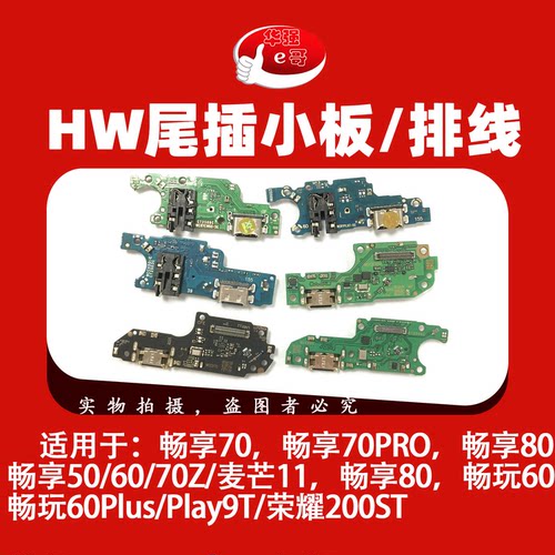 e哥充电尾插小板排线适用于畅享70Pro 70Z 80 畅玩60 Plus 麦芒11