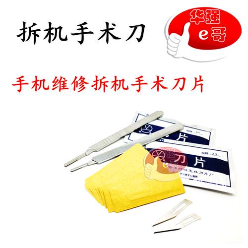 手术刀片刀柄手机刻刀维修工具