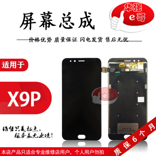 e哥屏幕适用于 X9plus屏幕 总成