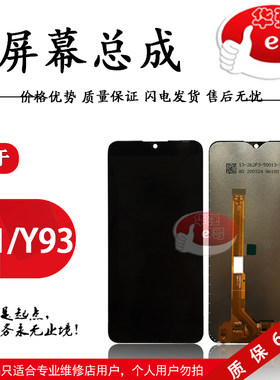 屏幕总成适用于vivoy93