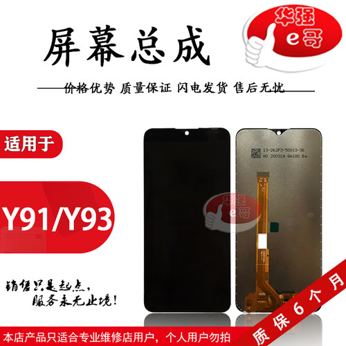屏幕总成适用于vivoy93