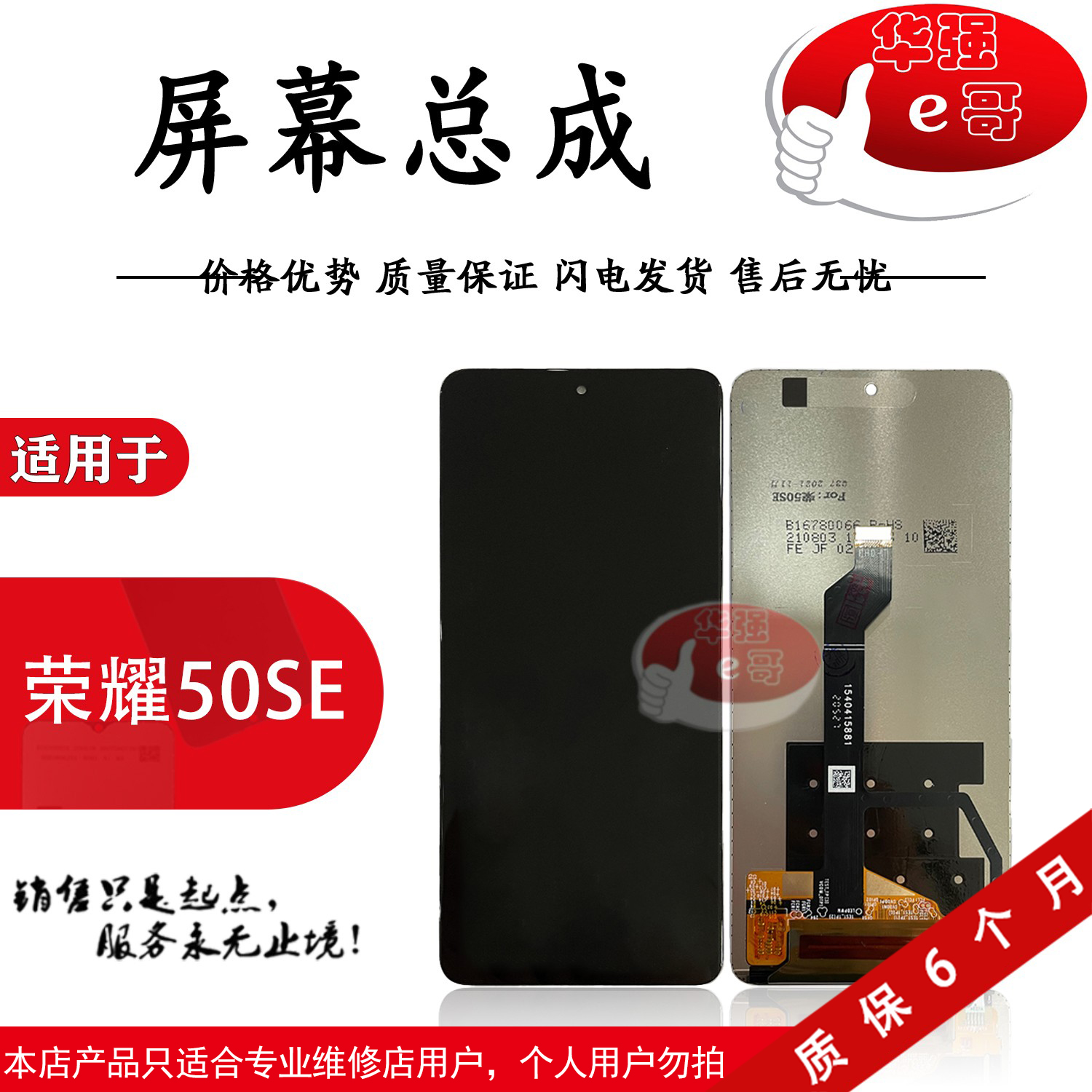 e哥屏幕总成适用于华为荣耀50SE