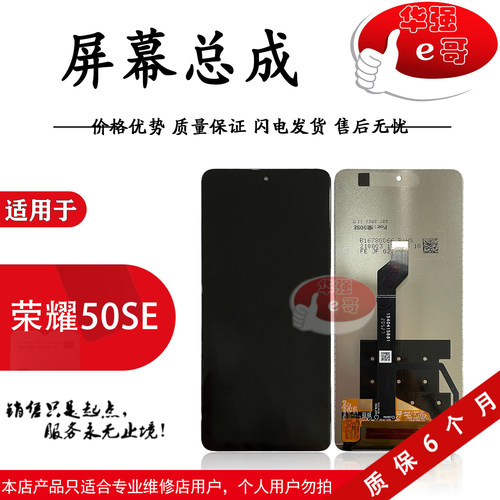 e哥屏幕总成适用于华为荣耀50SE