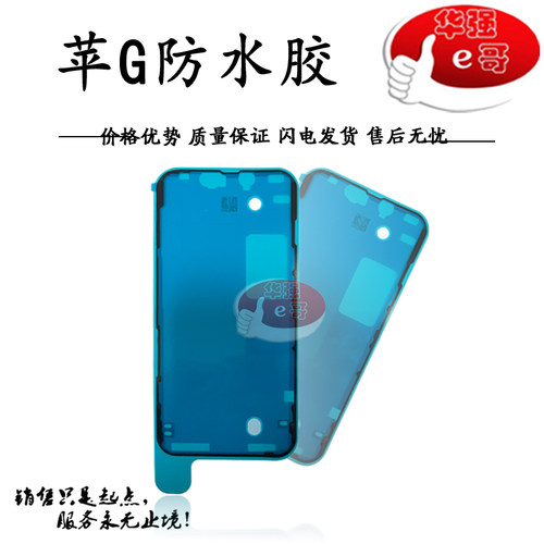 防水胶框胶适用于12mini