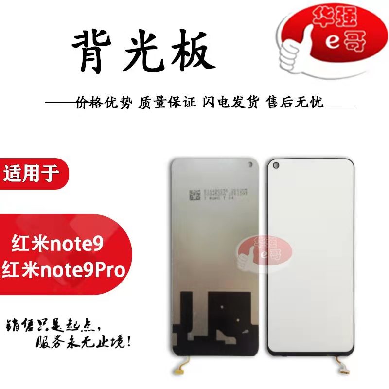 e哥背光灯光板适用于 红米9 9A 12C note9 Note10 PRO note9S K30 3C数码配件 手机零部件 原图主图